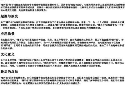 绷不住的拼音.docx免费下载(word版可打印)