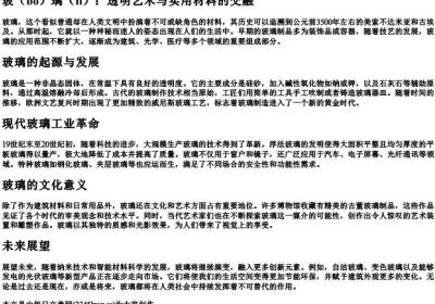 玻璃的拼音和声调.docx免费下载(word版可打印)