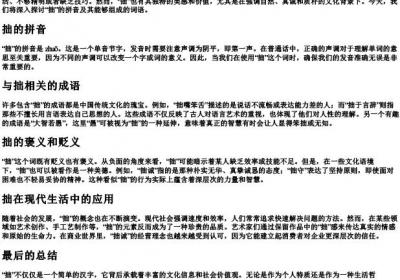 笨拙的拙的组词和的拼音.docx免费下载(word版可打印)