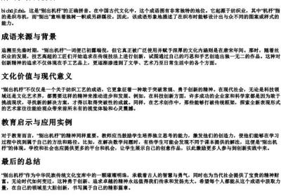 别出机杼的拼音.docx免费下载(word版可打印)