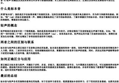 标注的拼音是标本音还是轻声.docx免费下载(word版可打印)
