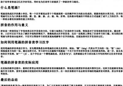 笔画的拼音表.docx免费下载(word版可打印)