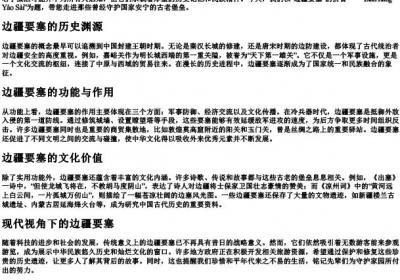 边疆要塞的拼音.docx免费下载(word版可打印)