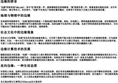 边缘的拼音.docx免费下载(word版可打印)