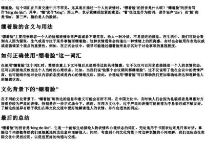 绷着脸的拼音是什么写.docx免费下载(word版可打印)
