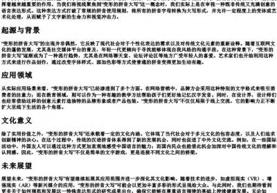 变形的拼音大写.docx免费下载(word版可打印)
