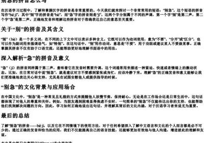 别急的拼音怎么写.docx免费下载(word版可打印)
