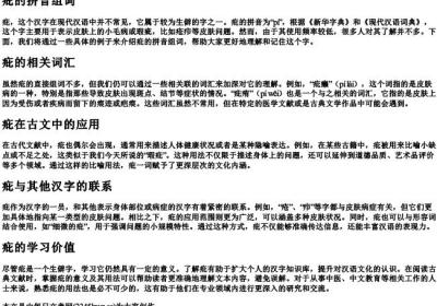 疪的拼音组词.docx免费下载(word版可打印)