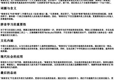 彬彬有礼的拼音怎么写的拼音.docx免费下载(word版可打印)