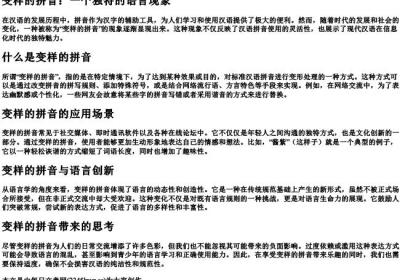 变样的拼音.docx免费下载(word版可打印)