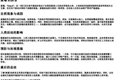 崩塌 的拼音.docx免费下载(word版可打印)