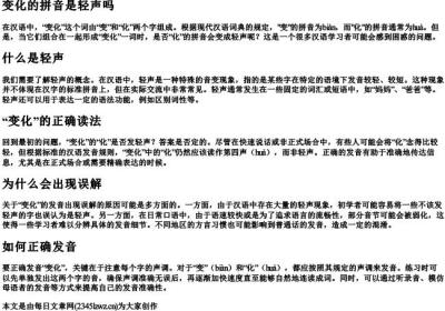 变化的拼音是轻声吗.docx免费下载(word版可打印)