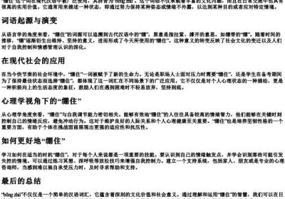 绷住的拼音.docx免费下载(word版可打印)