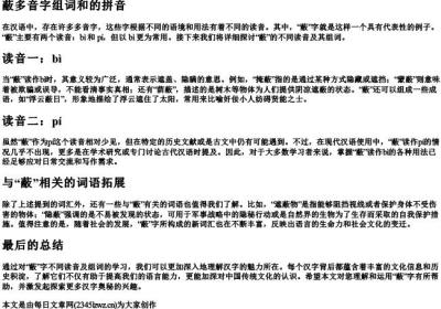 蔽多音字组词和的拼音.docx免费下载(word版可打印)