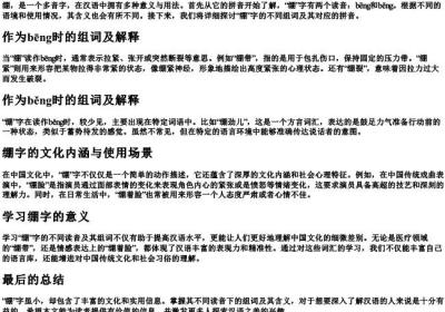 绷字的组词和的拼音.docx免费下载(word版可打印)
