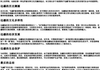 边疆的边的拼音.docx免费下载(word版可打印)