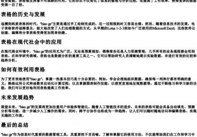 表格的拼音.docx免费下载(word版可打印)