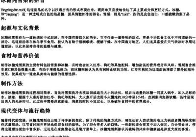 冰糖炖雪梨的拼音.docx免费下载(word版可打印)
