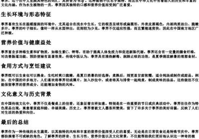 荸荠的拼音.docx免费下载(word版可打印)