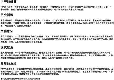 卞字的拼音.docx免费下载(word版可打印)