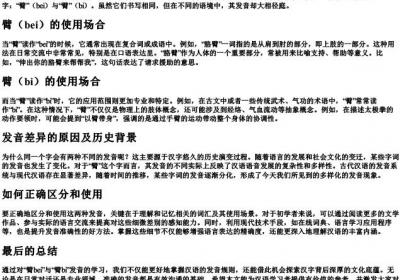 臂bei和bi的拼音.docx免费下载(word版可打印)