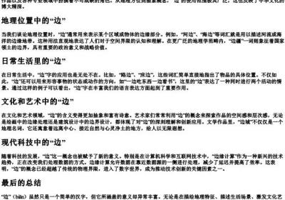边的拼音.docx免费下载(word版可打印)