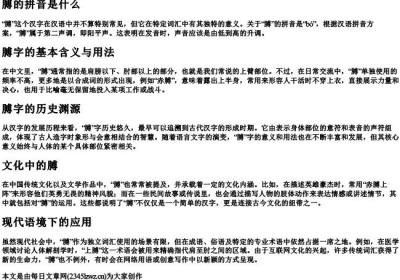 膊的拼音是什么.docx免费下载(word版可打印)