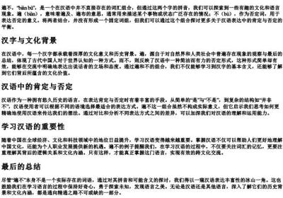 遍不的拼音.docx免费下载(word版可打印)