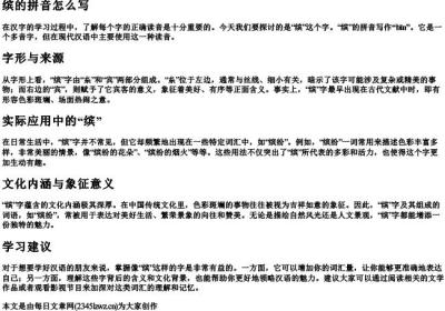 缤的拼音怎么写.docx免费下载(word版可打印)
