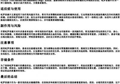 吡罗昔康片的拼音.docx免费下载(word版可打印)