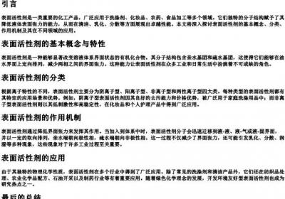 表面活性剂的拼音.docx免费下载(word版可打印)