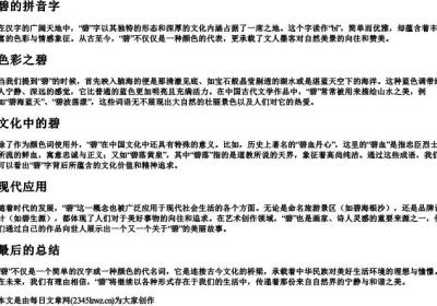 碧的拼音字.docx免费下载(word版可打印)