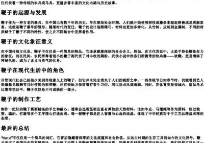 鞭子的拼音.docx免费下载(word版可打印)