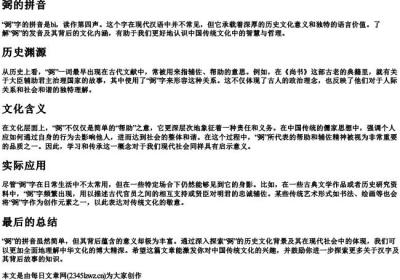 弼的拼音.docx免费下载(word版可打印)