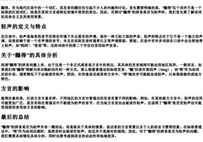 蹦得的拼音是轻声吗.docx免费下载(word版可打印)