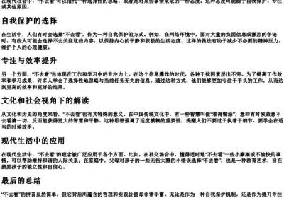 不去看的拼音.docx免费下载(word版可打印)