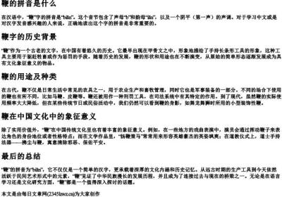 鞭的拼音是什么.docx免费下载(word版可打印)