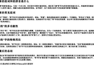 笨的组词和的拼音是什么.docx免费下载(word版可打印)