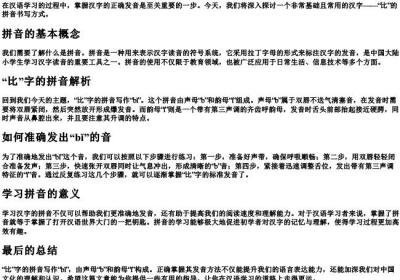 比字的拼音怎么写.docx免费下载(word版可打印)