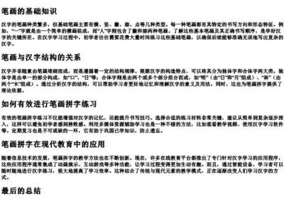 笔画拼字.docx免费下载(word版可打印)