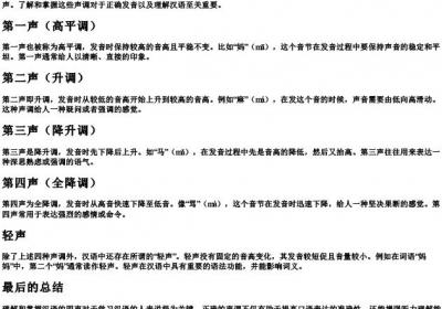 本字的拼音第几声.docx免费下载(word版可打印)