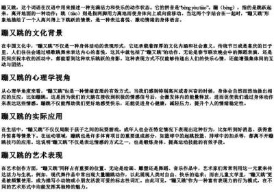 蹦又跳的拼音.docx免费下载(word版可打印)