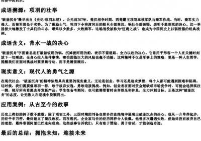 表示豁出去拼一把的成语.docx免费下载(word版可打印)