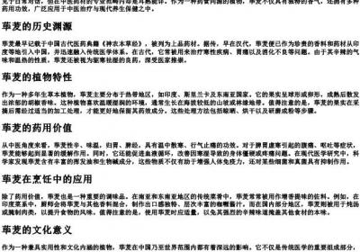 荜？的拼音.docx免费下载(word版可打印)