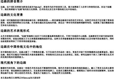 边画的拼音.docx免费下载(word版可打印)