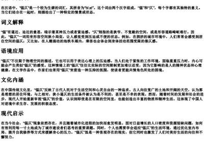 偪仄的拼音.docx免费下载(word版可打印)