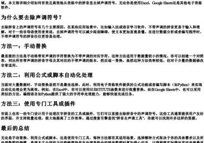 表格里的拼音怎么去掉声调符号.docx免费下载(word版可打印)