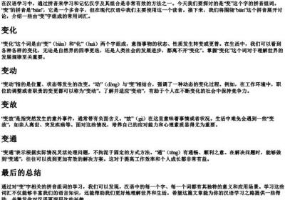 变的拼音组词.docx免费下载(word版可打印)