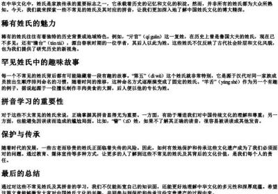不常见姓氏的拼音大全.docx免费下载(word版可打印)