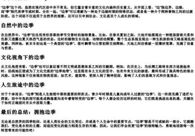 边季的拼音.docx免费下载(word版可打印)